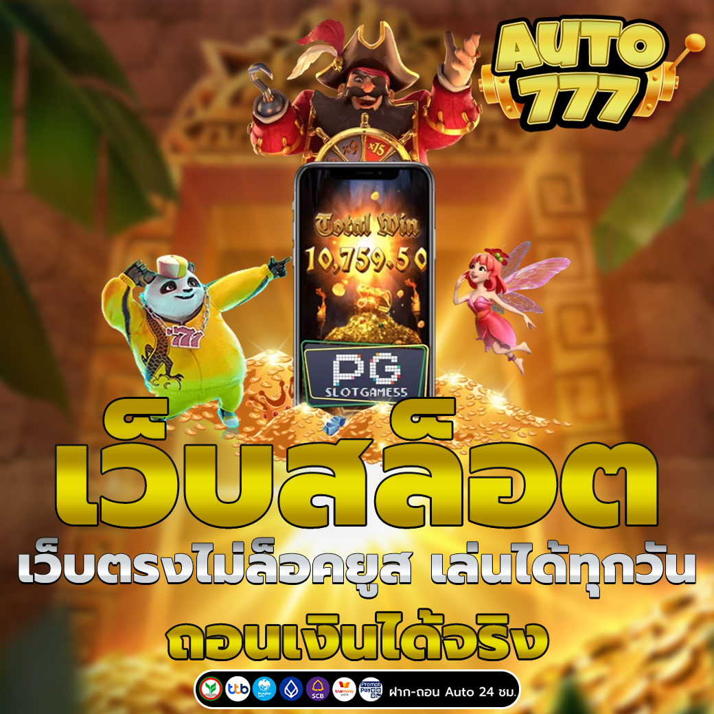 เว็บตรงไม่ล็อคยูส